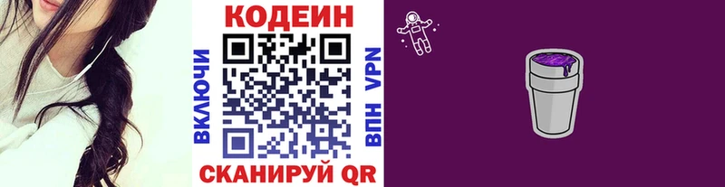 Кодеин Purple Drank  darknet состав  Яровое 